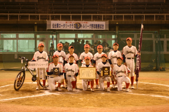 第31回仙台東ロータリークラブ旗リトルリーグ野球親善試合優勝！